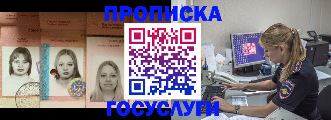 временная регистрация для всех в Гуково