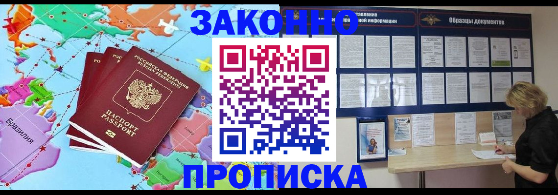 временная регистрация недорого в Гуково