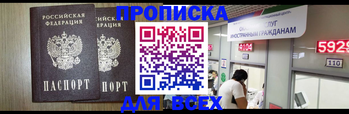 временная регистрация в квартире в Гуково