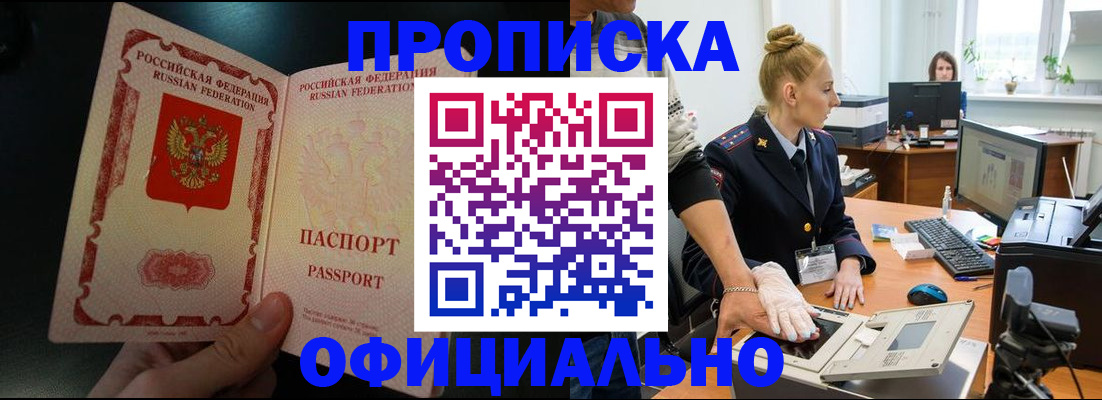 временная регистрация законно в Гуково