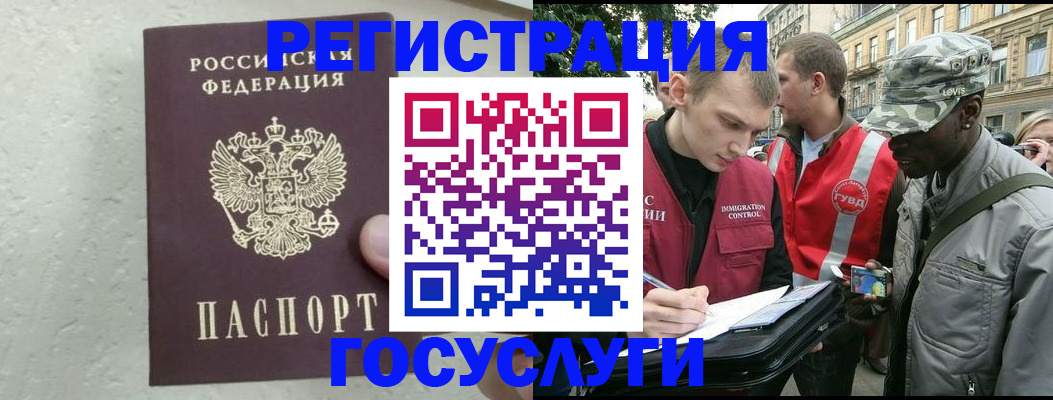 временная регистрация госуслуги в Гуково